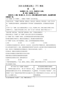 2025北京顺义高二（下）期末政治（教师版）-答案