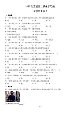 2022北京初三二模化学汇编：化学与生活2-答案