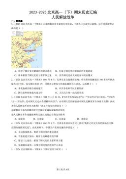 2023-2025北京高一（下）期末历史汇编：人民解放战争-答案