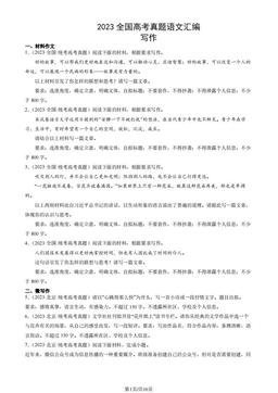 2023全国高考真题语文汇编：写作-答案