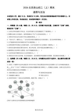 2026北京房山初二（上）期末道德与法治（教师版）-答案