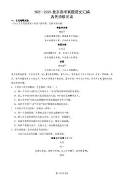 2021-2025北京高考真题语文汇编：古代诗歌阅读-答案
