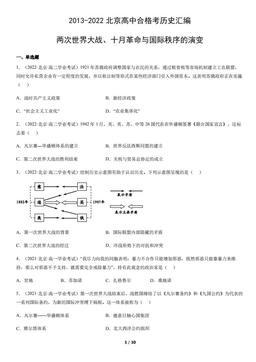 2013-2022北京高中合格考历史汇编：两次世界大战、十月革命与国际秩序的演变-答案