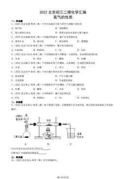 2022北京初三二模化学汇编：氧气的性质-答案