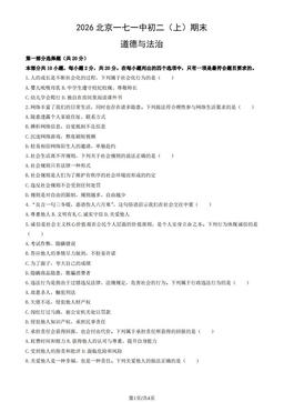 2026北京一七一中初二（上）期末道德与法治（教师版）-答案
