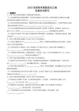 2023全国高考真题语文汇编：名篇名句默写-答案