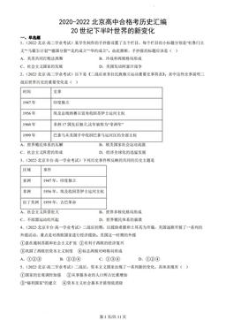2020-2022北京高中合格考历史汇编：20世纪下半叶世界的新变化-答案