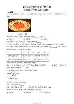 2022北京初三二模化学汇编：金属章节综合（非选择题）-答案