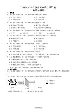 2022-2024北京初三一模化学汇编：分子和原子-答案
