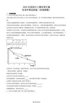 2022北京初三二模化学汇编：生活中常见的盐（非选择题）-答案