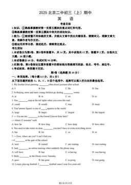 2025北京二中初三（上）期中英语（教师版）-答案