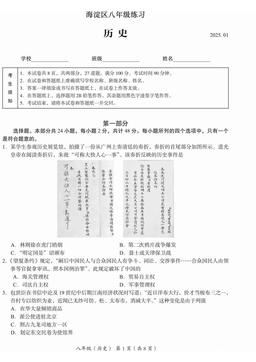 2025北京海淀初二（上）期末历史-答案