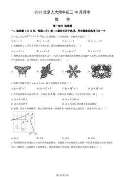 2023北京人大附中初三10月月考数学（教师版）-答案