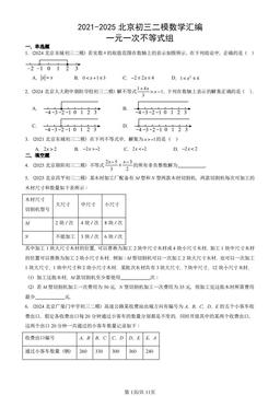 2021-2025北京初三二模数学汇编：一元一次不等式-答案