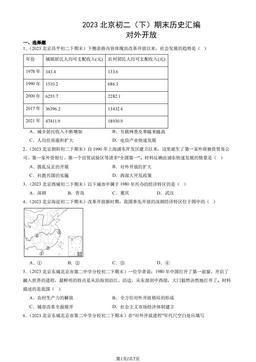 2023北京初二（下）期末历史汇编：对外开放-答案