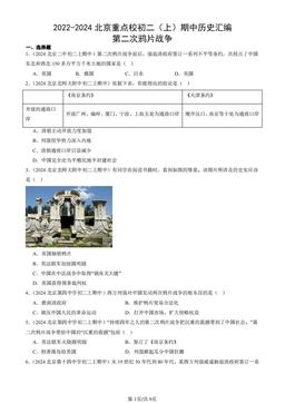 2022-2024北京重点校初二（上）期中历史汇编：第二次鸦片战争-答案