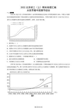 2022北京初二（上）期末地理汇编： 从世界看中国章节综合-答案