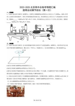 2023-2025北京高中合格考物理汇编：圆周运动章节综合（第一次）-答案