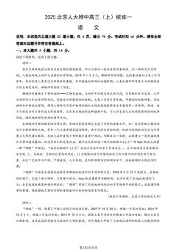 2025北京人大附中高三（上）统练一语文 (教师版)-答案