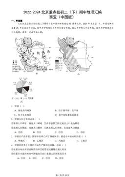 2022-2024北京重点校初二（下）期中地理汇编：西亚（中图版）-答案
