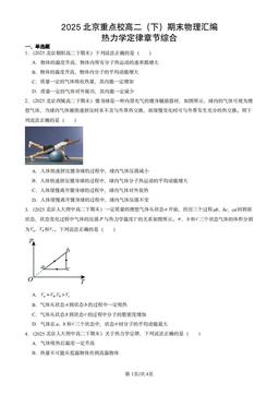 2025北京重点校高二（下）期末物理汇编：热力学定律章节综合-答案