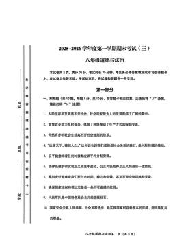 2026北京房山初二（上）期末道德与法治-试题