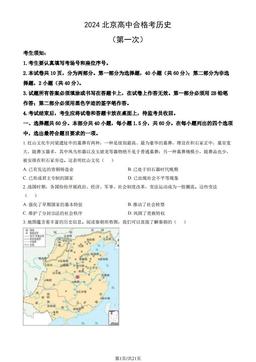 2024北京高中合格考历史（第一次）（教师版）-答案