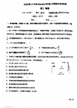 2023北京二十校高二（下）期末物理-试题