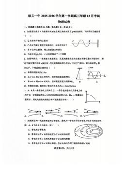 2025北京顺义一中高三12月月考物理-答案