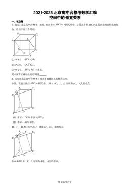 2021-2025北京高中合格考数学汇编：空间中的垂直关系-答案