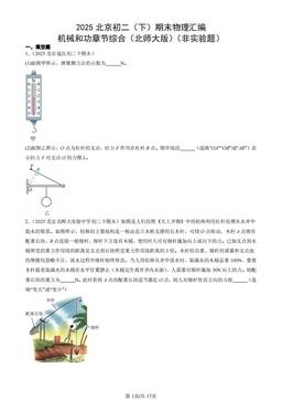 2025北京初二（下）期末物理汇编：机械和功章节综合（北师大版）（非实验题）-答案