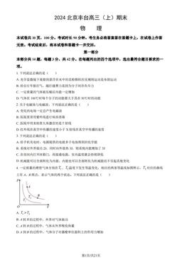 2024北京丰台高三（上）期末物理（教师版）-答案