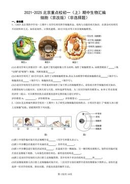 2021-2025北京重点校初一（上）期中生物汇编：细胞（京改版）（非选择题）-答案