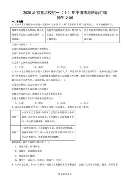 2025北京重点校初一（上）期中道德与法治汇编：师生之间-答案