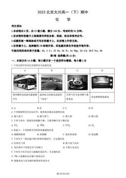 2023北京大兴高一（下）期中化学（教师版）-答案