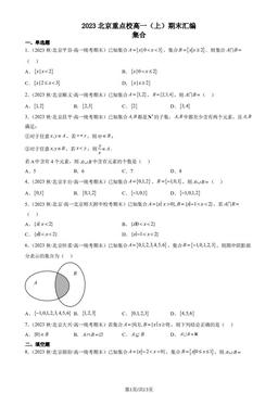 2023北京重点校高一（上）期末数学汇编：集合-答案