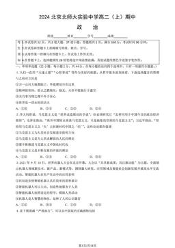 2024北京北师大实验中学高二（上）期中政治（教师版）-答案