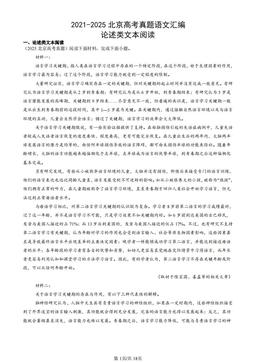 2021-2025北京高考真题语文汇编：论述类文本阅读-答案