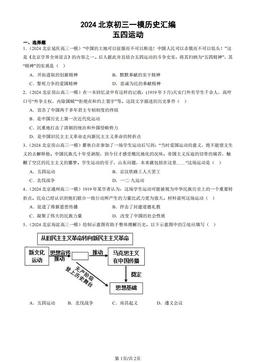 2024北京初三一模历史汇编：五四运动-答案