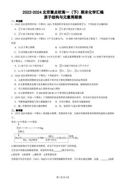 2022-2024北京重点校高一（下）期末化学汇编：原子结构与元素周期表-答案