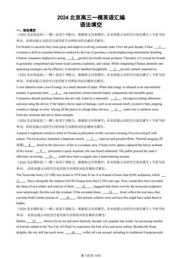 2024北京高三一模英语汇编：语法填空-答案