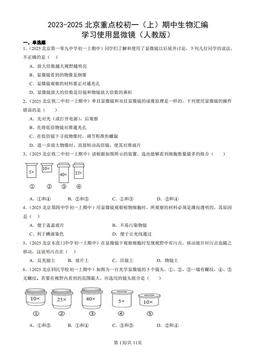 2023-2025北京重点校初一（上）期中生物汇编：学习使用显微镜（人教版）-答案