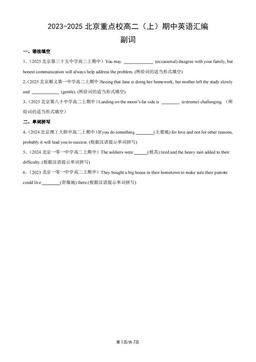 2023-2025北京重点校高二（上）期中英语汇编：副词-答案