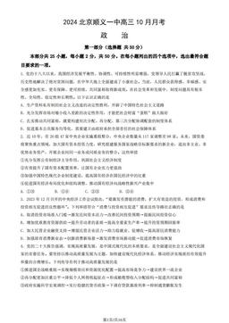 2024北京顺义一中高三10月月考政治（教师版）-答案