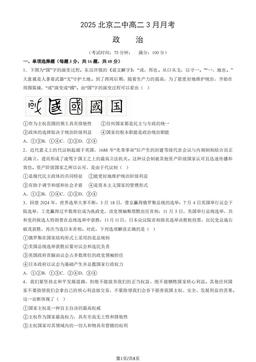 2025北京二中高二3月月考政治（教师版）-答案