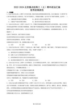 2022-2024北京重点校高二（上）期中政治汇编：世界的物质性-答案