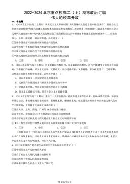 2022-2024北京重点校高二（上）期末政治汇编：伟大的改革开放-答案