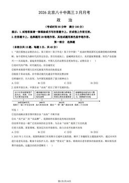 2026北京八十中高三3月月考政治（教师版）-答案