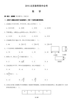 2015北京春季高中会考数学（教师版）-答案