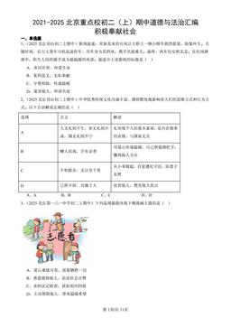 2021-2025北京重点校初二（上）期中道德与法治汇编：积极奉献社会-答案